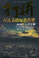打拼书籍
