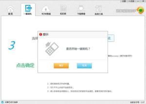 甜椒刷机助手