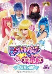 当小魔仙遇上大银幕，笑声与魔法齐飞！