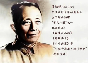 黎锦晖