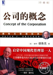 彼得·德鲁克 彼得·德鲁克