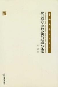 想象竞合犯