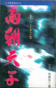 《两朝天子》封面