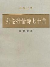 杨德豫作品