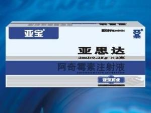 阿奇霉素注射液