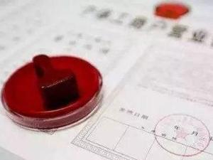 个体工商户