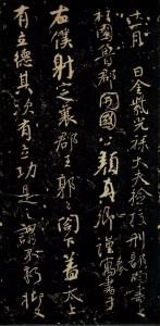 《争座位帖》局部