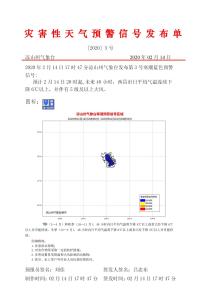 凉山州气象台发布2020年首个寒潮蓝色预警信号