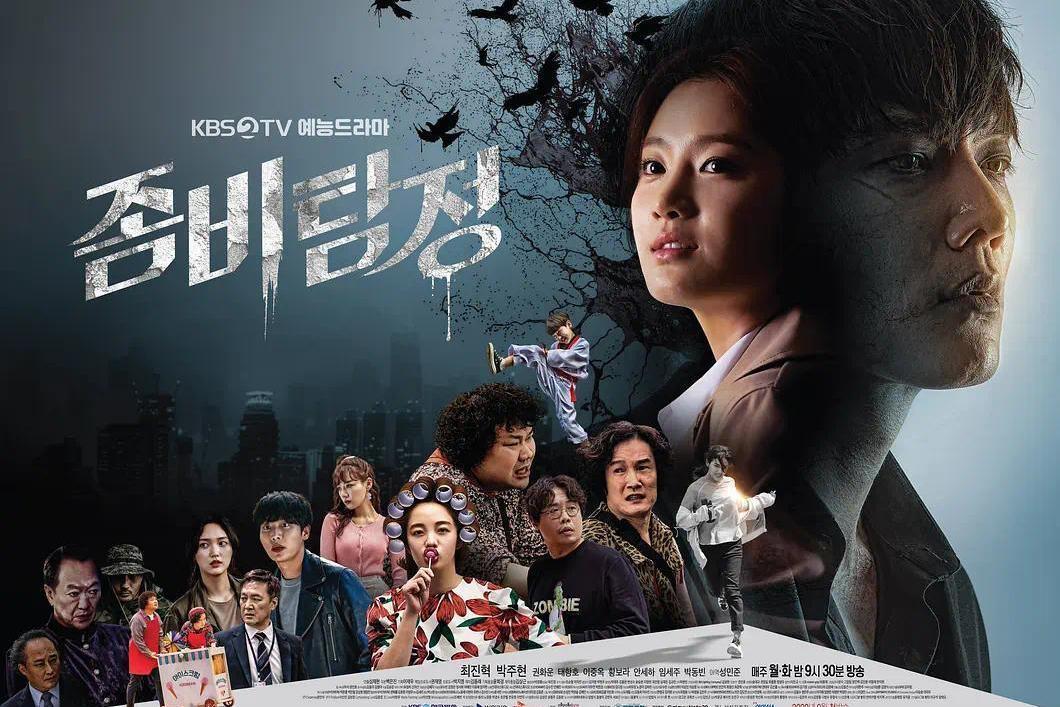僵尸侦探 (2020) 1080P内嵌中字全12