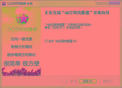 QQ空间克隆
