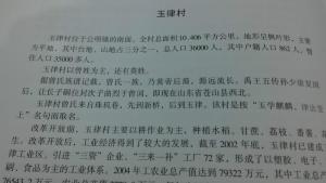 公明镇志记载玉律