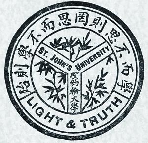 圣约翰大学校徽