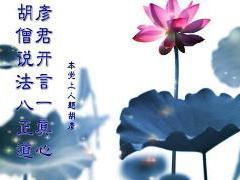 本觉上人禅语