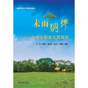 什么叫做未雨绸缪 300