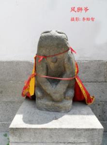 风狮爷