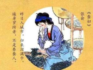 蚕妇