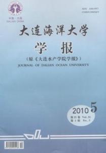 大连海洋大学学报