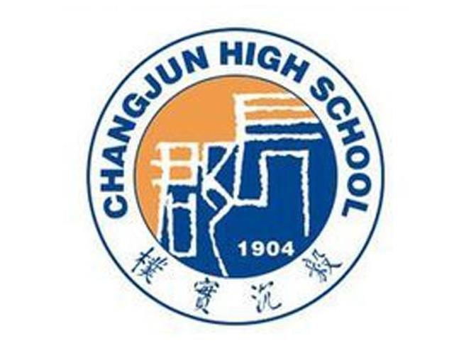 长沙市长郡中学