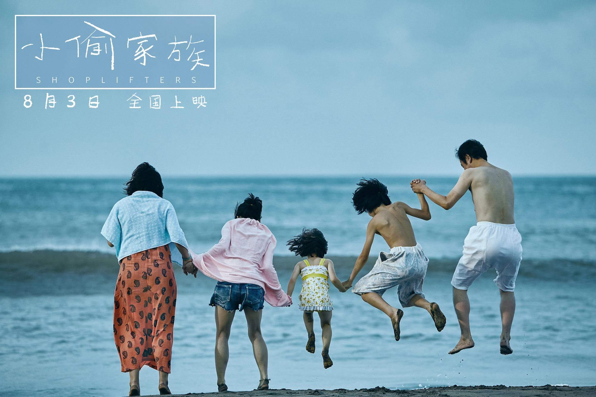 小偷家族