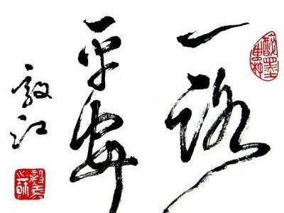 一路平安 成语 搜狗百科