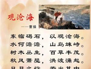 观沧海