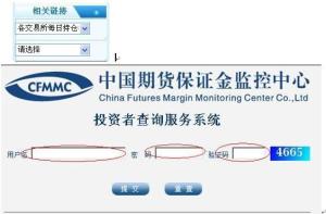 中国期货保证金监控中心