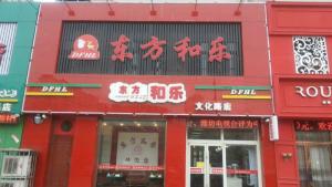 和乐图片
