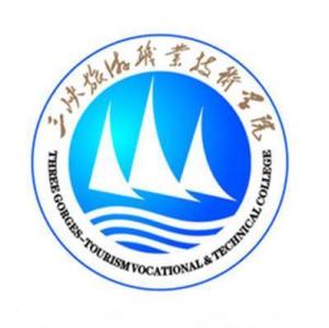 三峡旅游职业技术学院(图1)