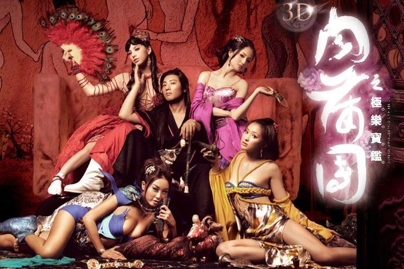 3d肉蒲团之极乐宝鉴 搜狗百科