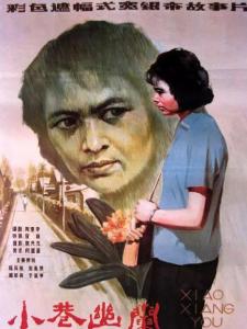 小巷幽兰