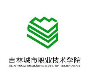 吉林城市职业技术学院(图1) 吉林城市职业技术学院(图1)