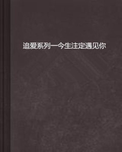 今生今世遇见你的歌词 300