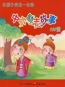 小孩的故事 300