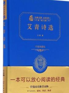 艾青诗选