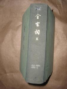 《全宋词》