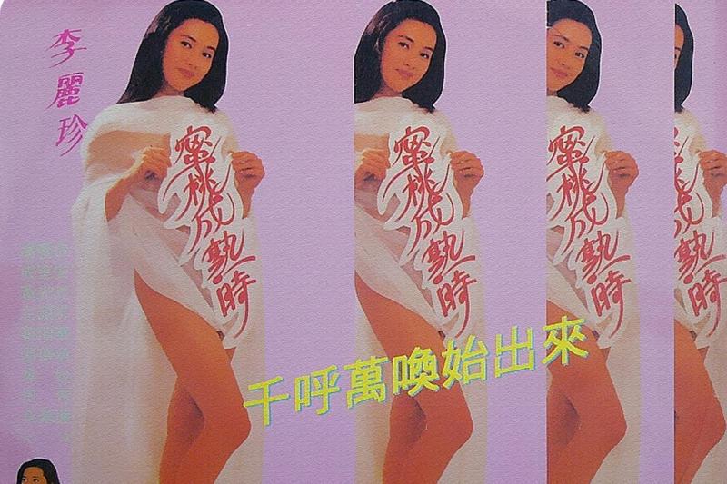 蜜桃成熟时 1993年张肇麟执导的三级电影 搜狗百科