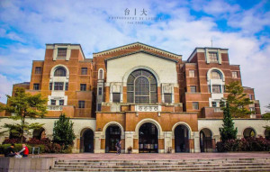 台湾大学