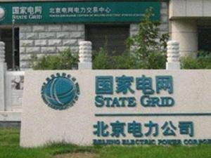 北京市电力公司