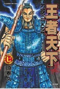 王骑 漫画 王者天下 中的角色 搜狗百科