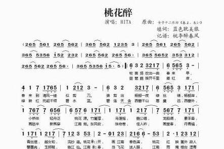 桃花醉 Hita 董贞演唱歌曲 搜狗百科