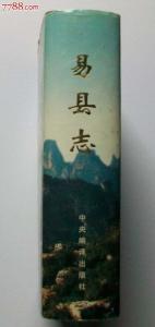 易县志图册