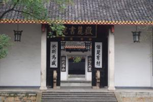 思月书院