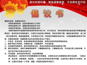 倡议书