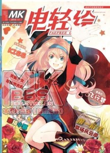 漫客·电轻绘创刊