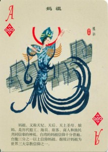 妈祖
