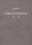 地方志