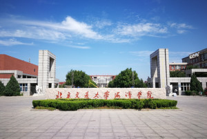 北京交通大学海滨学院