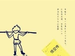 悟空传