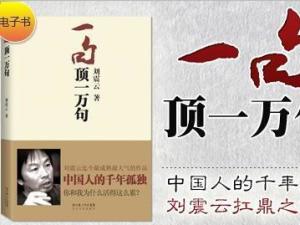一句顶一万句