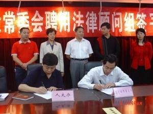律师聘用合同签订仪式